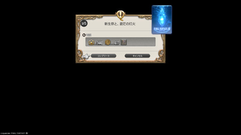 ffxiv_20250907_152330_926.png